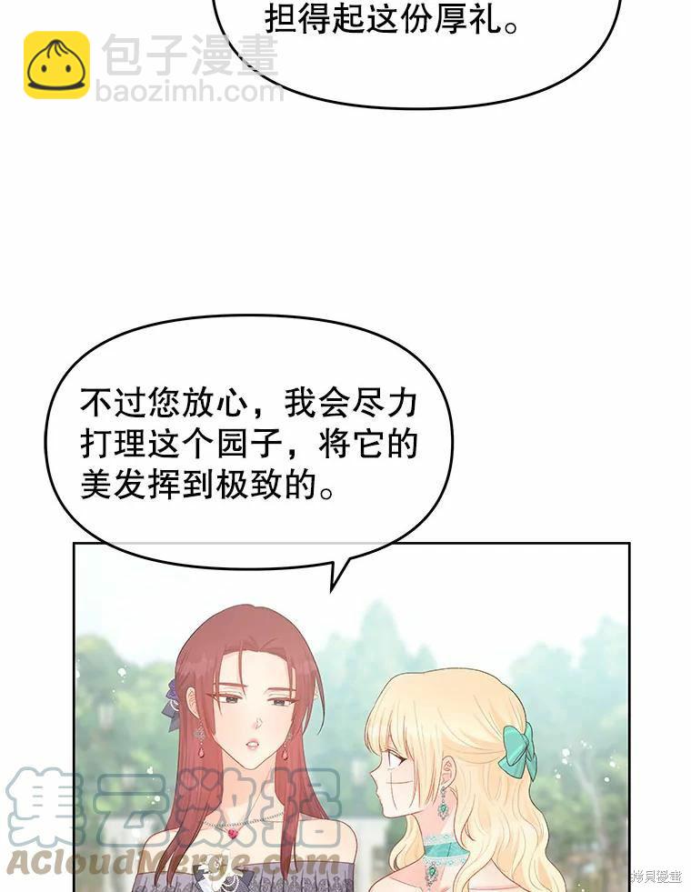 《请不要把情感托付于书中》第41话 第30页