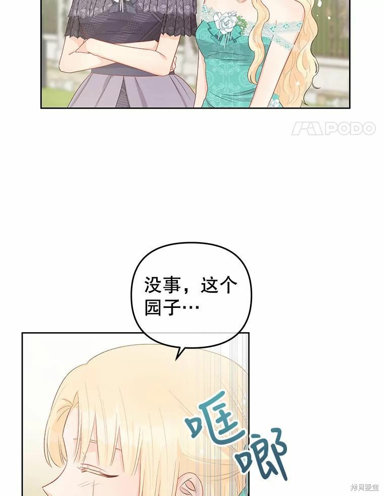 《请不要把情感托付于书中》第41话 第31页