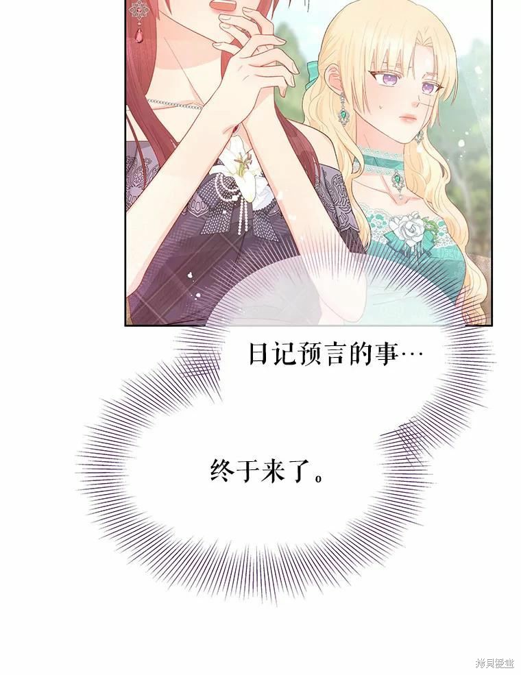 《请不要把情感托付于书中》第41话 第35页