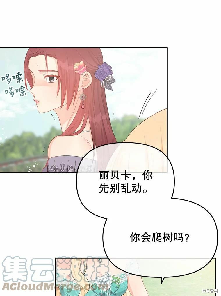 《请不要把情感托付于书中》第41话 第36页