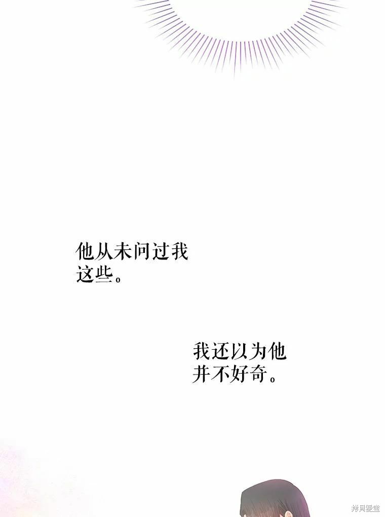 《请不要把情感托付于书中》第44话 第12页