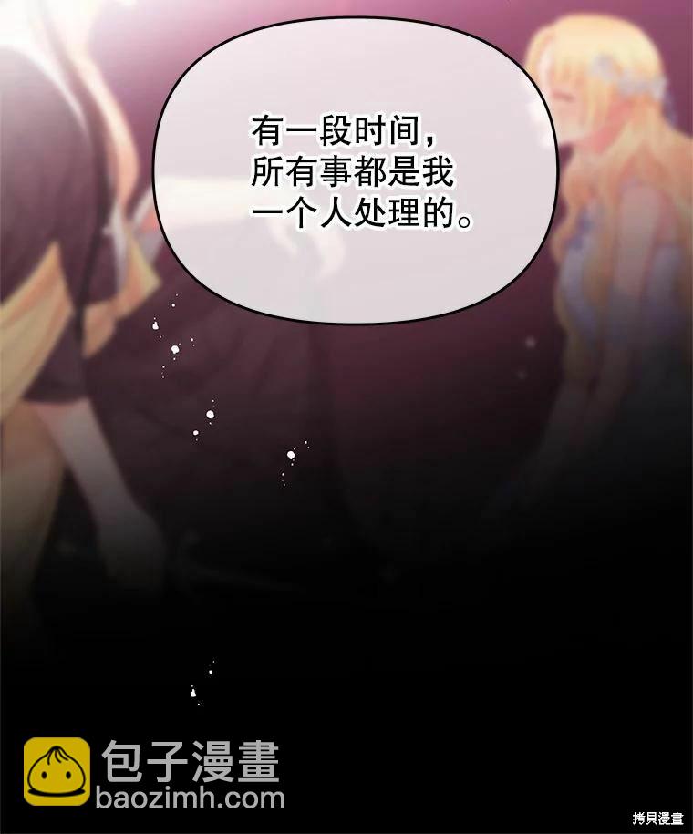《请不要把情感托付于书中》第44话 第18页