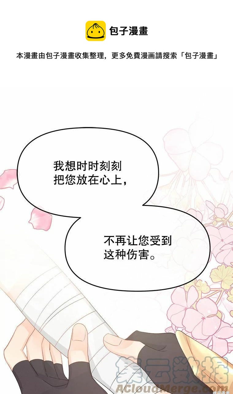 《请不要把情感托付于书中》第44话 第1页