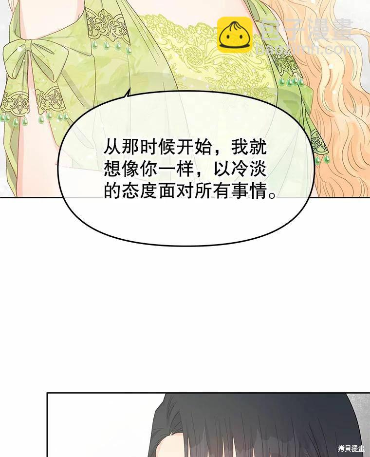 《请不要把情感托付于书中》第44话 第23页