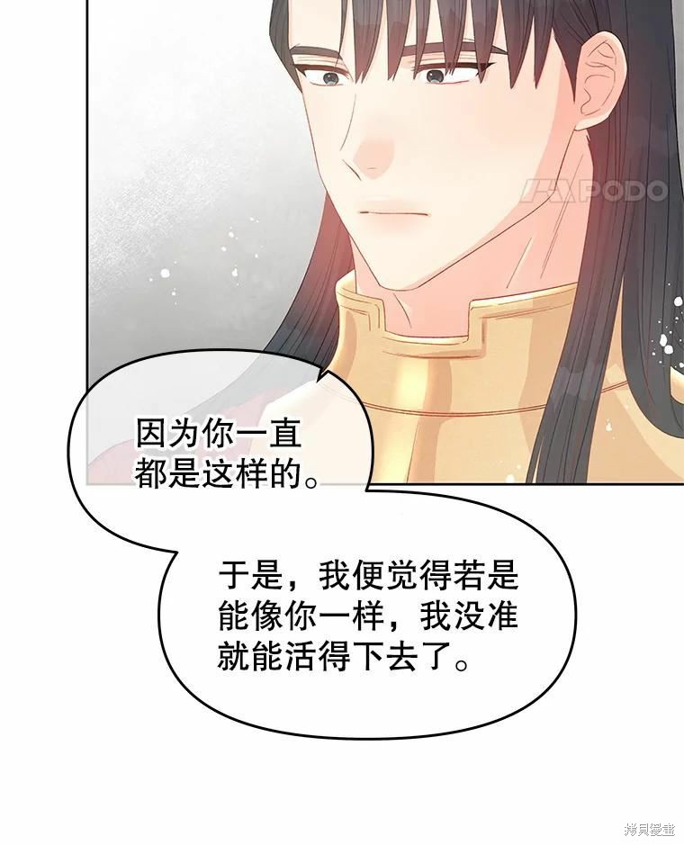 《请不要把情感托付于书中》第44话 第24页