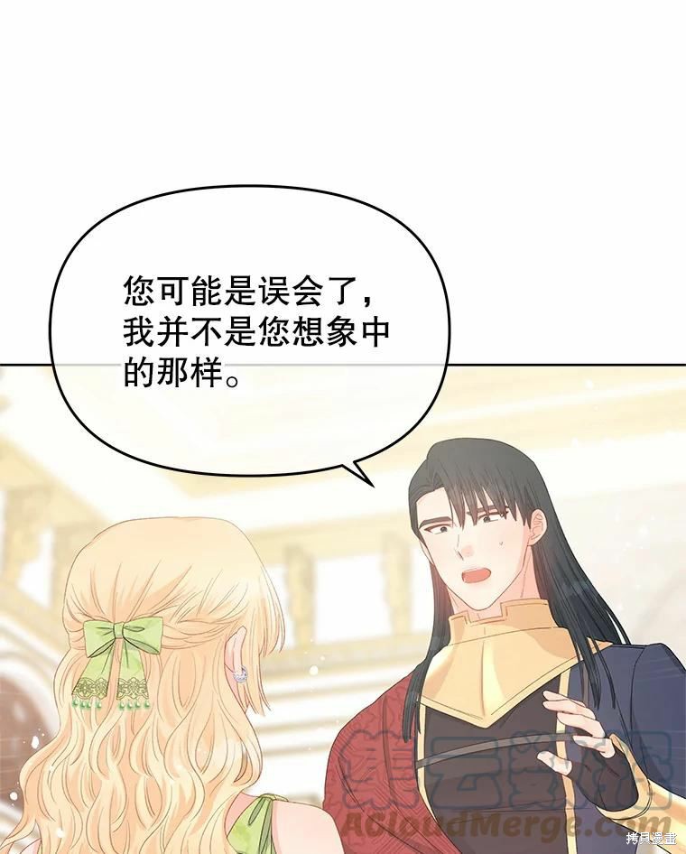 《请不要把情感托付于书中》第44话 第31页