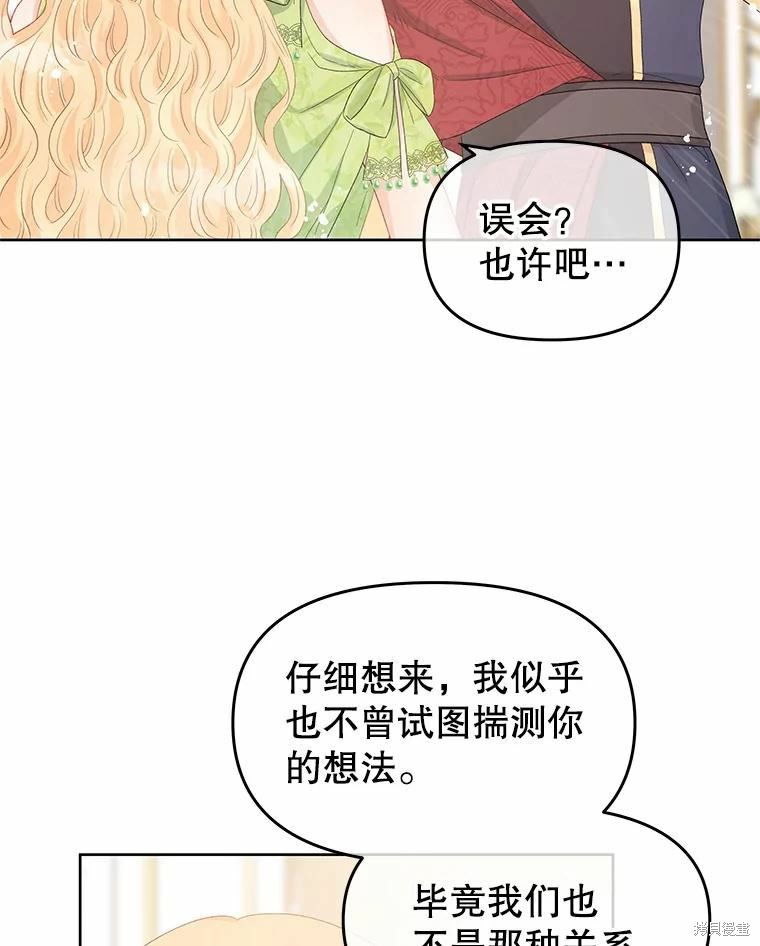 《请不要把情感托付于书中》第44话 第32页