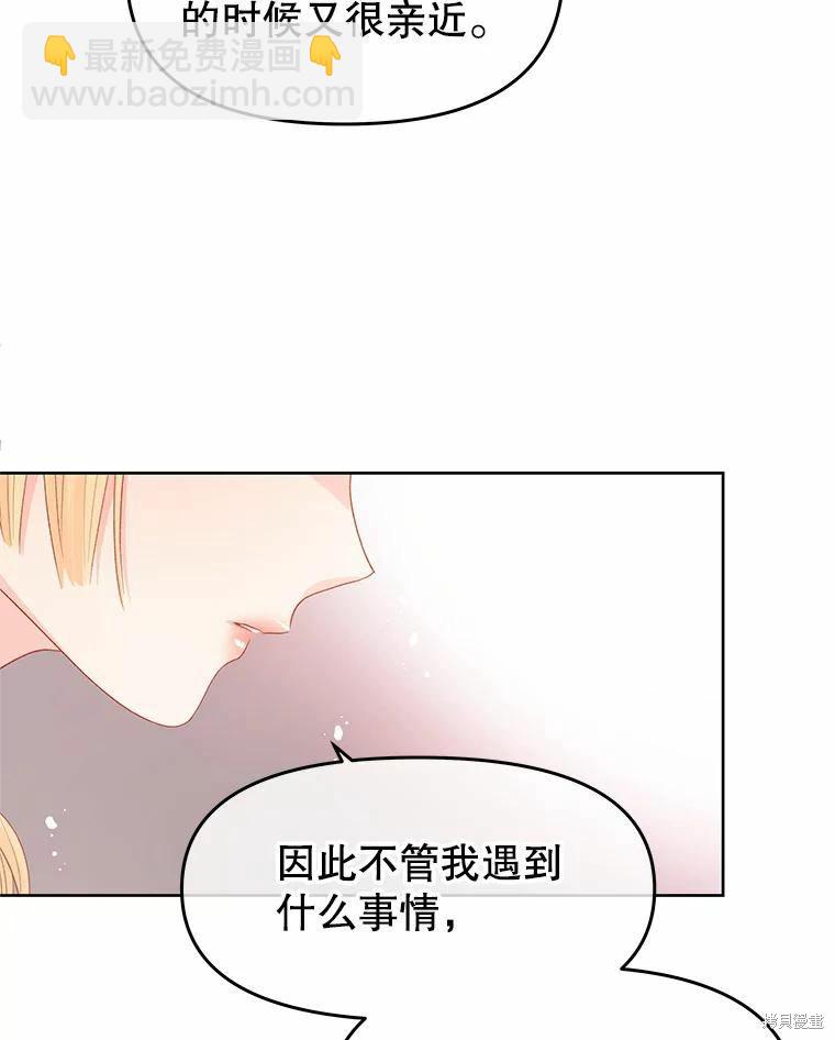 《请不要把情感托付于书中》第44话 第35页