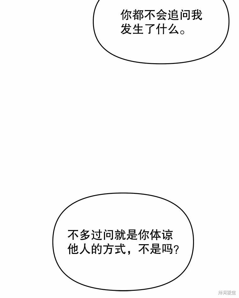 《请不要把情感托付于书中》第44话 第36页