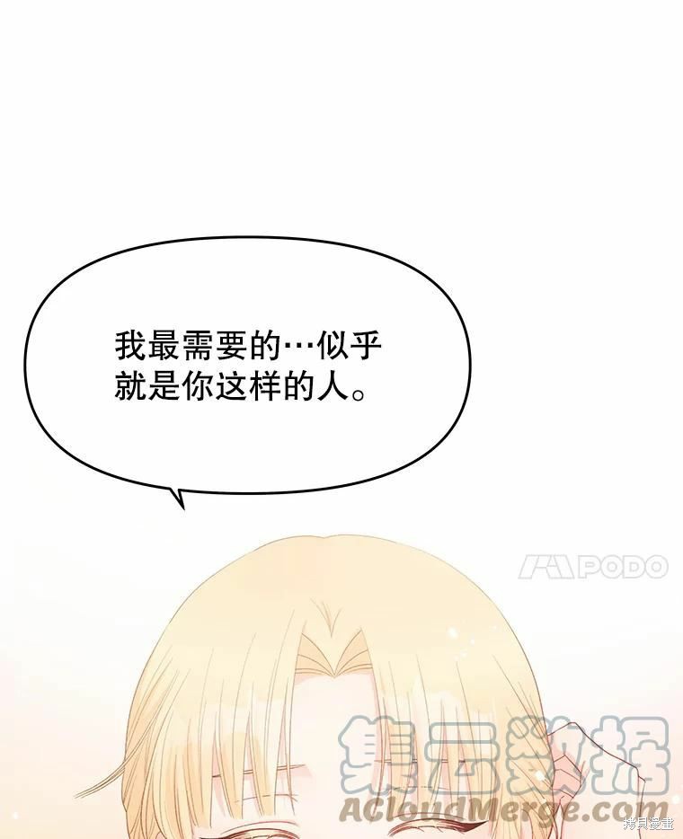 《请不要把情感托付于书中》第44话 第37页