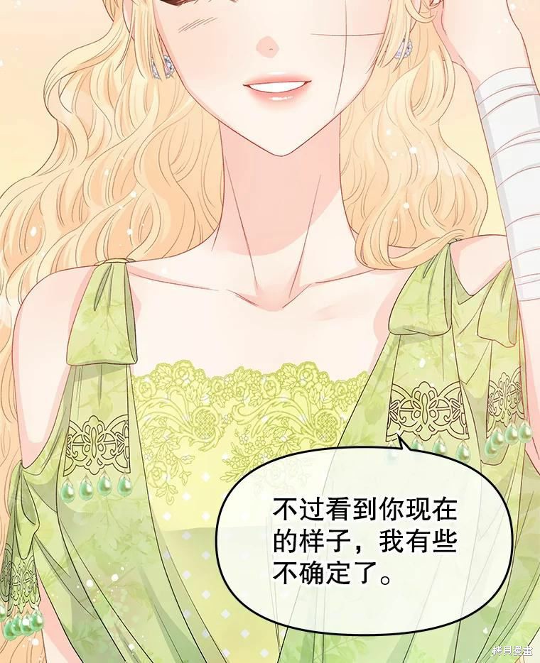 《请不要把情感托付于书中》第44话 第38页