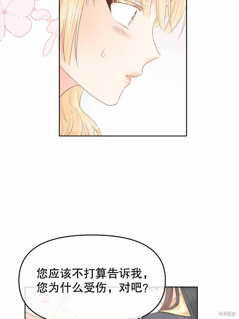 《请不要把情感托付于书中》第44话 第3页