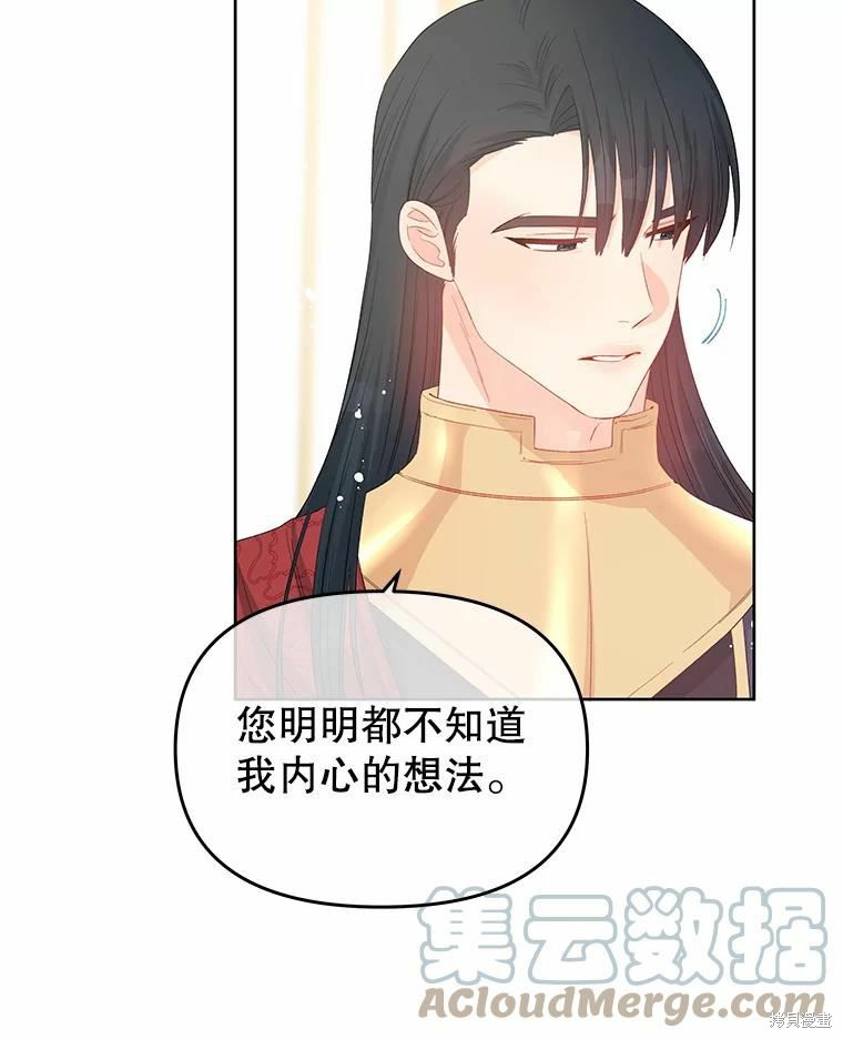 《请不要把情感托付于书中》第44话 第43页