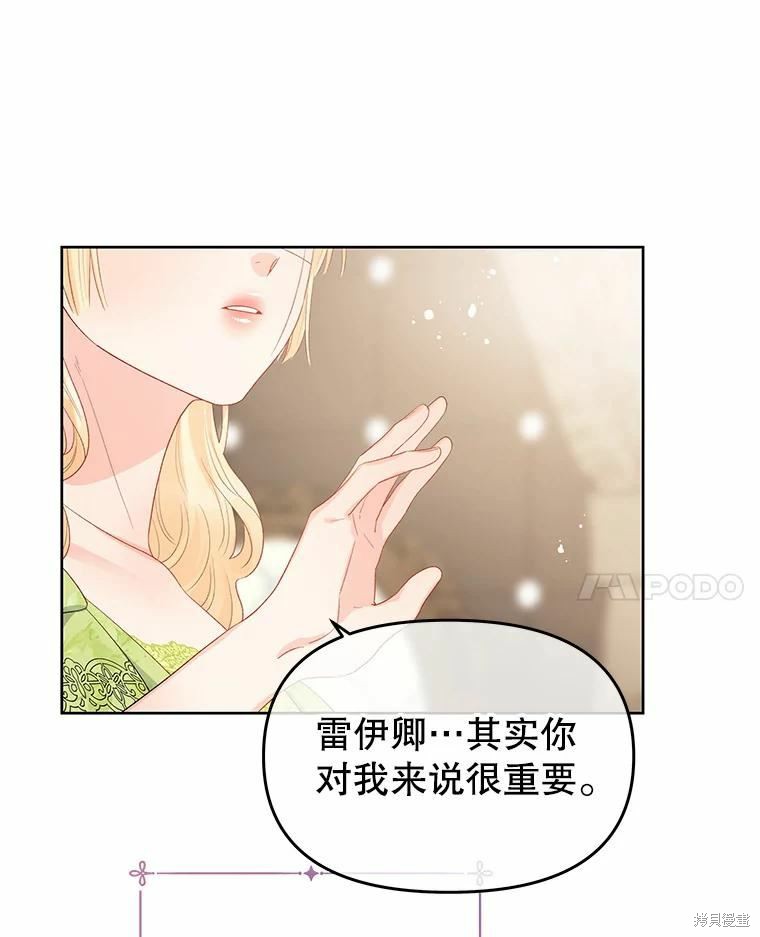 《请不要把情感托付于书中》第44话 第44页