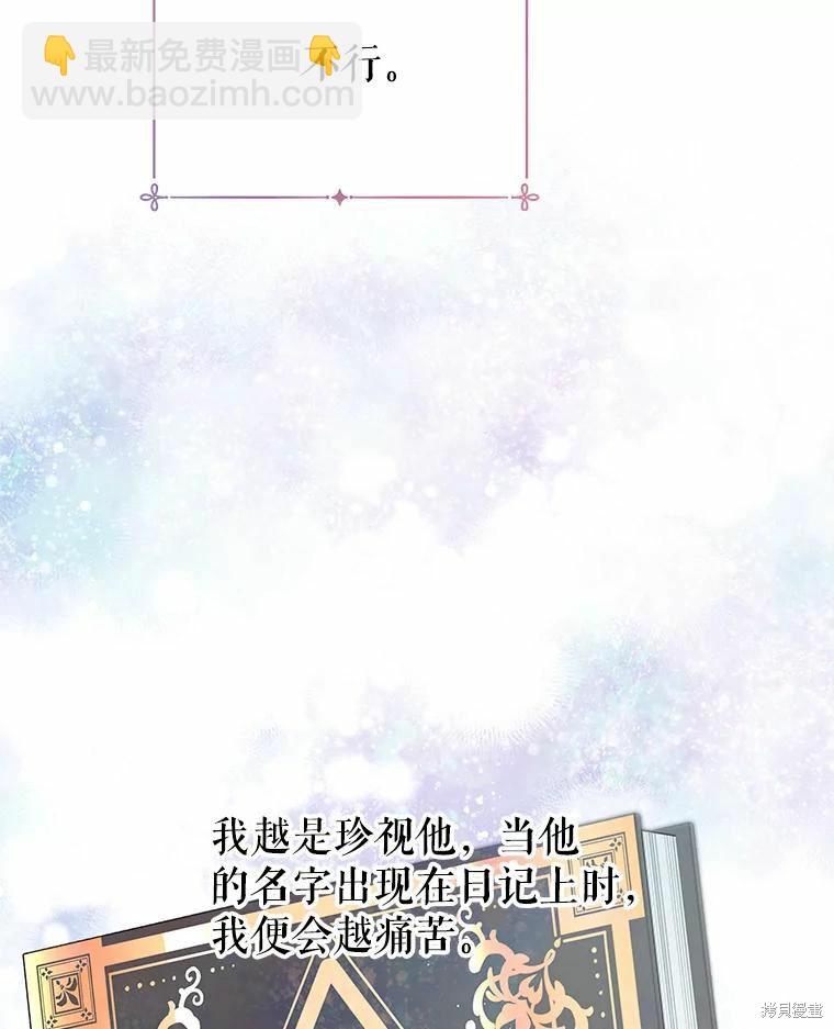 《请不要把情感托付于书中》第44话 第45页