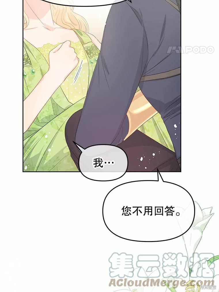 《请不要把情感托付于书中》第44话 第4页