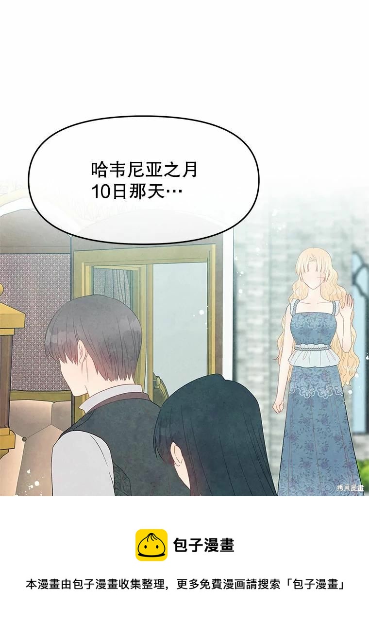 《请不要把情感托付于书中》第44话 第50页