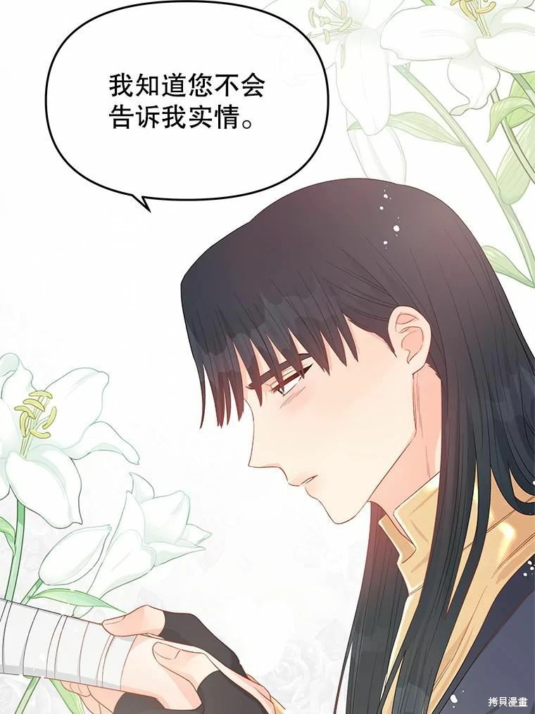 《请不要把情感托付于书中》第44话 第5页