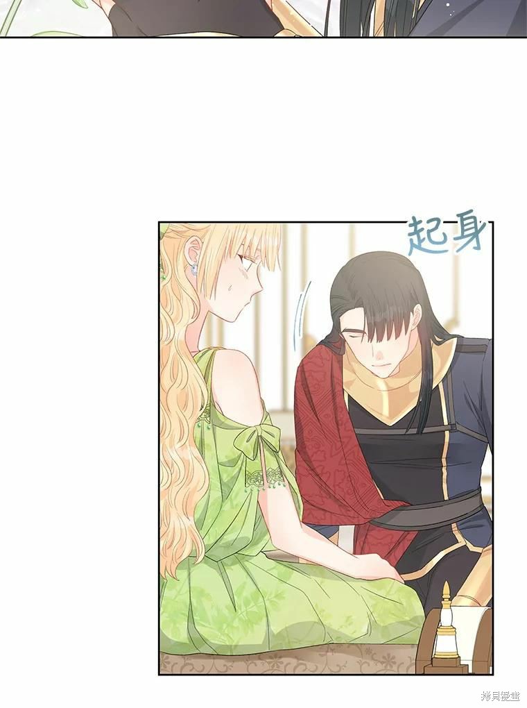 《请不要把情感托付于书中》第44话 第6页