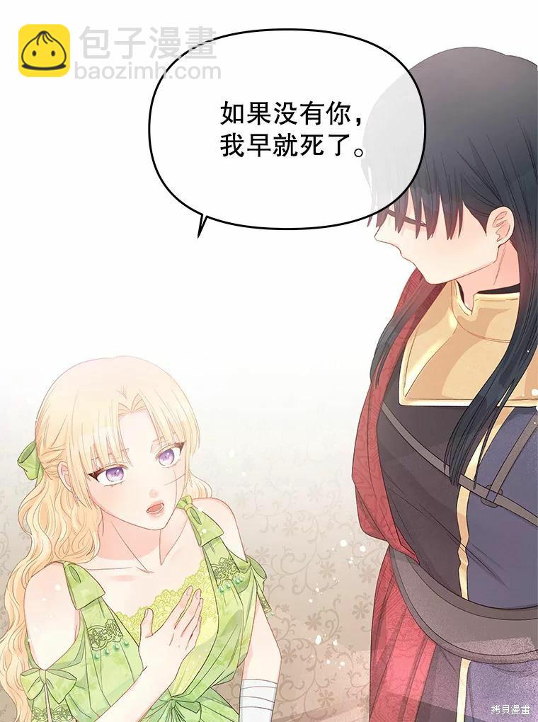 《请不要把情感托付于书中》第44话 第8页