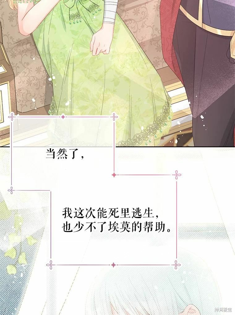 《请不要把情感托付于书中》第44话 第9页