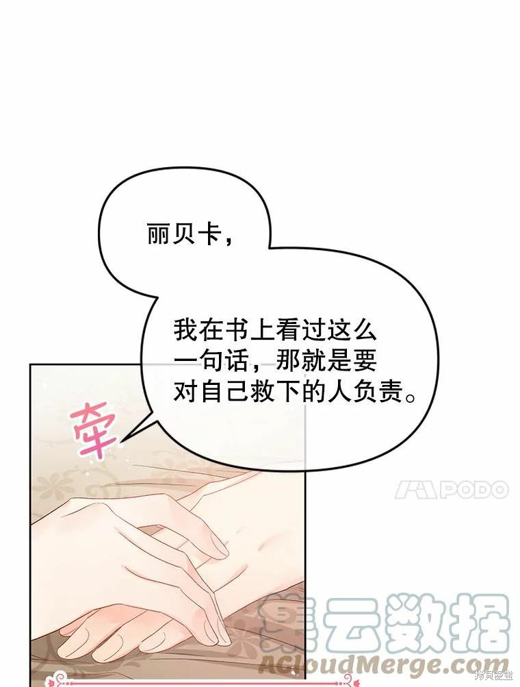 《请不要把情感托付于书中》第46话 第10页