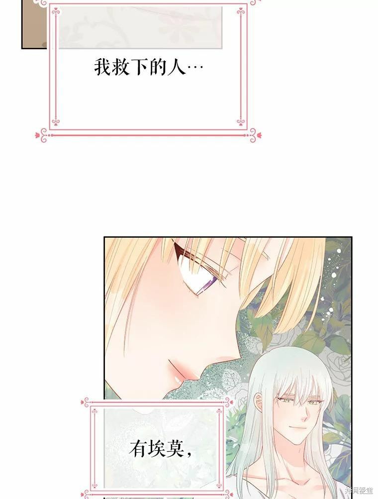 《请不要把情感托付于书中》第46话 第11页