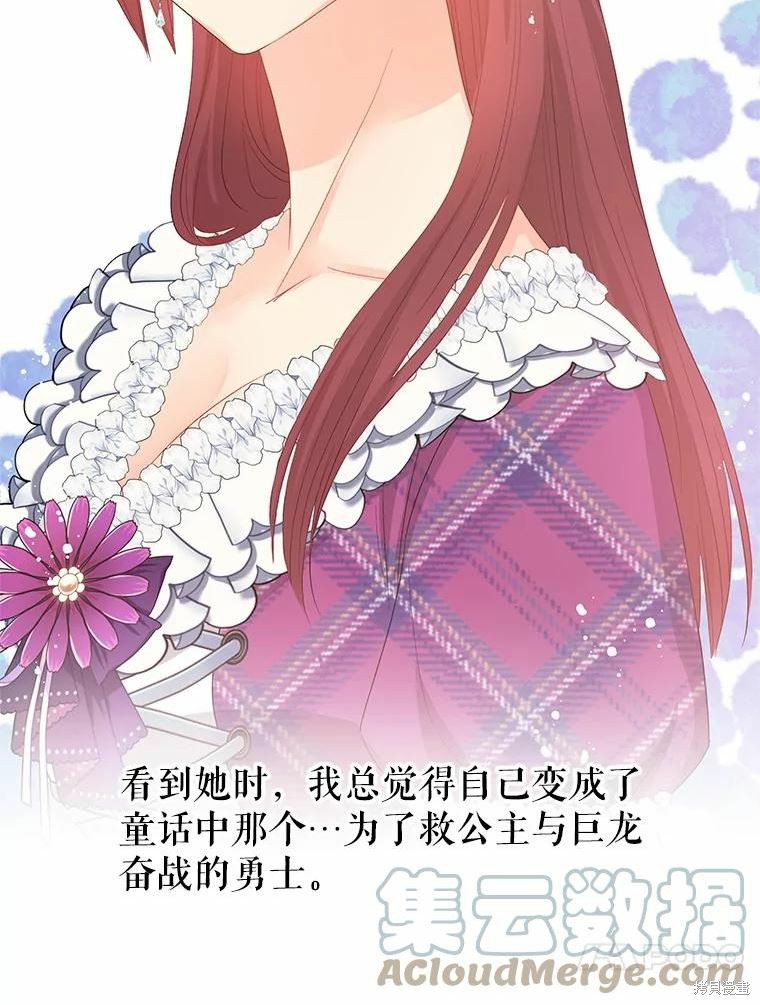 《请不要把情感托付于书中》第46话 第13页