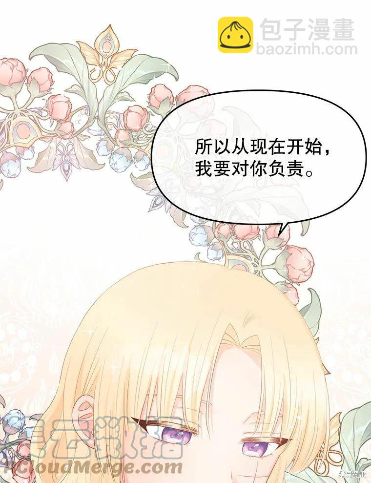 《请不要把情感托付于书中》第46话 第16页