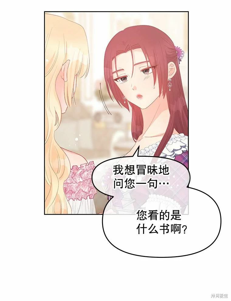 《请不要把情感托付于书中》第46话 第18页