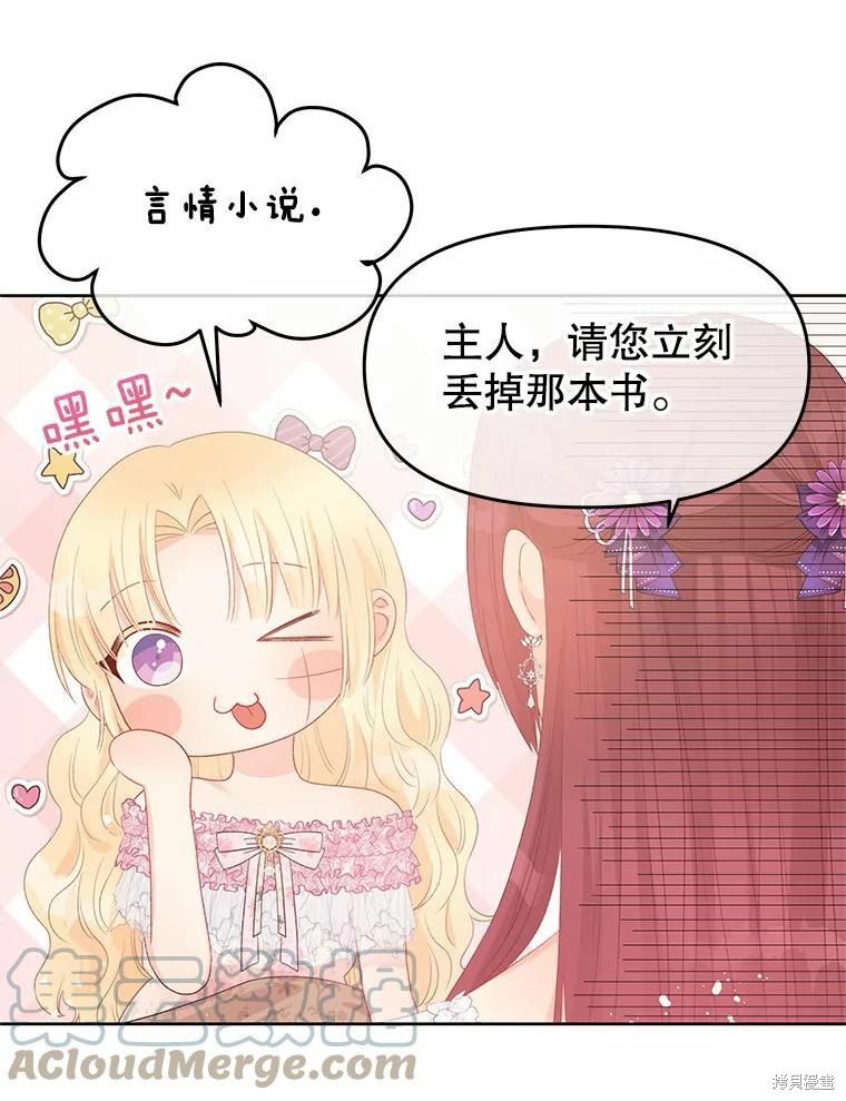 《请不要把情感托付于书中》第46话 第19页