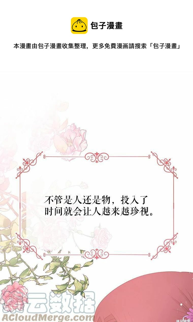 《请不要把情感托付于书中》第46话 第1页
