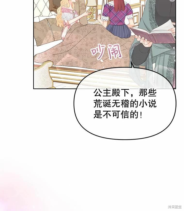《请不要把情感托付于书中》第46话 第21页