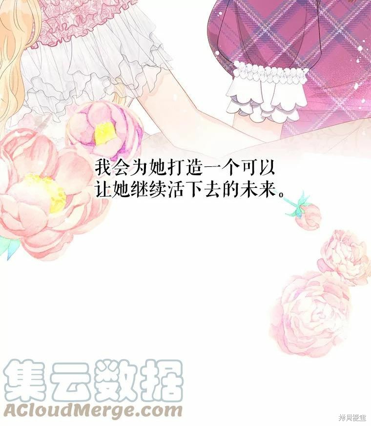 《请不要把情感托付于书中》第46话 第25页