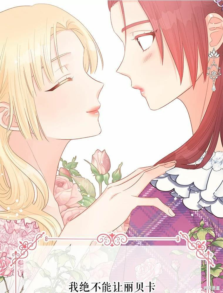 《请不要把情感托付于书中》第46话 第2页