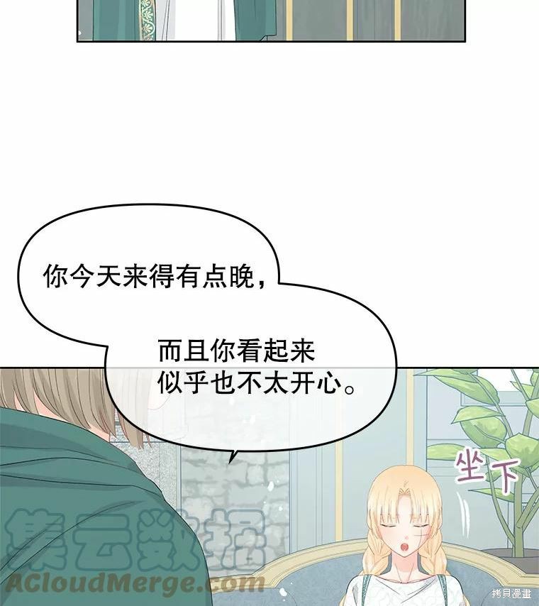 《请不要把情感托付于书中》第46话 第36页