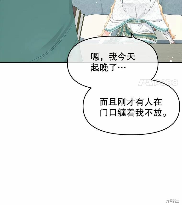 《请不要把情感托付于书中》第46话 第37页