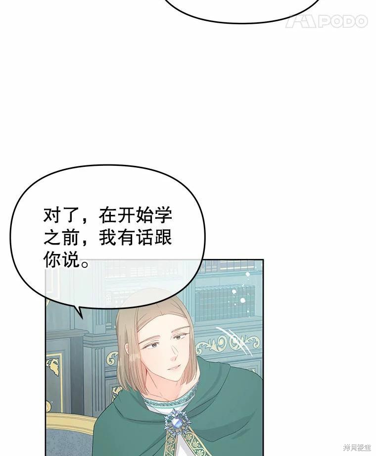 《请不要把情感托付于书中》第46话 第41页