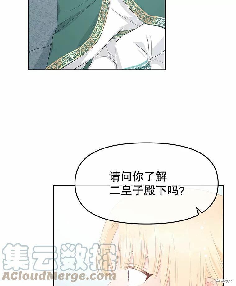 《请不要把情感托付于书中》第46话 第42页