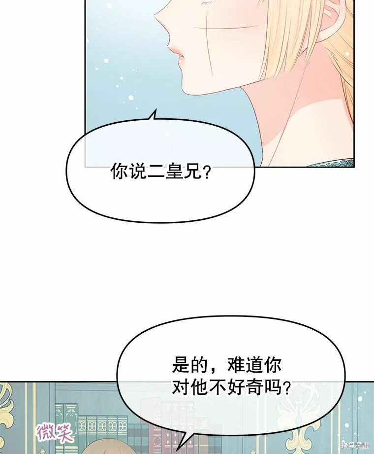《请不要把情感托付于书中》第46话 第43页