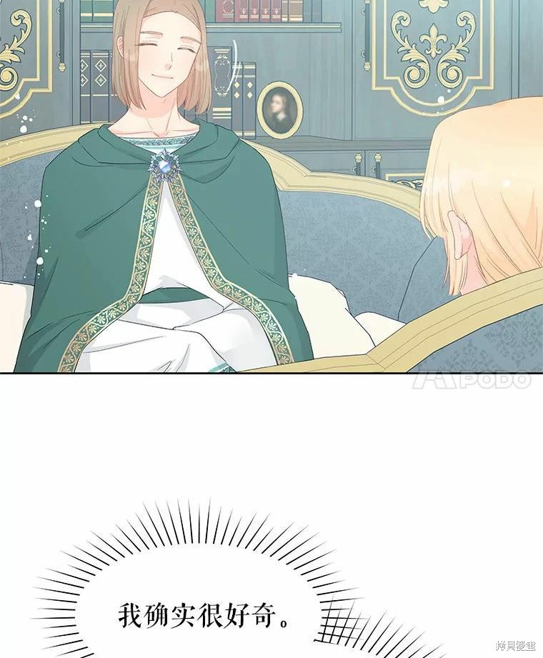《请不要把情感托付于书中》第46话 第44页