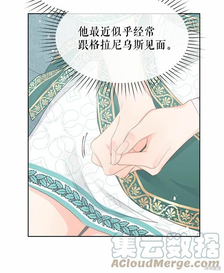《请不要把情感托付于书中》第46话 第45页