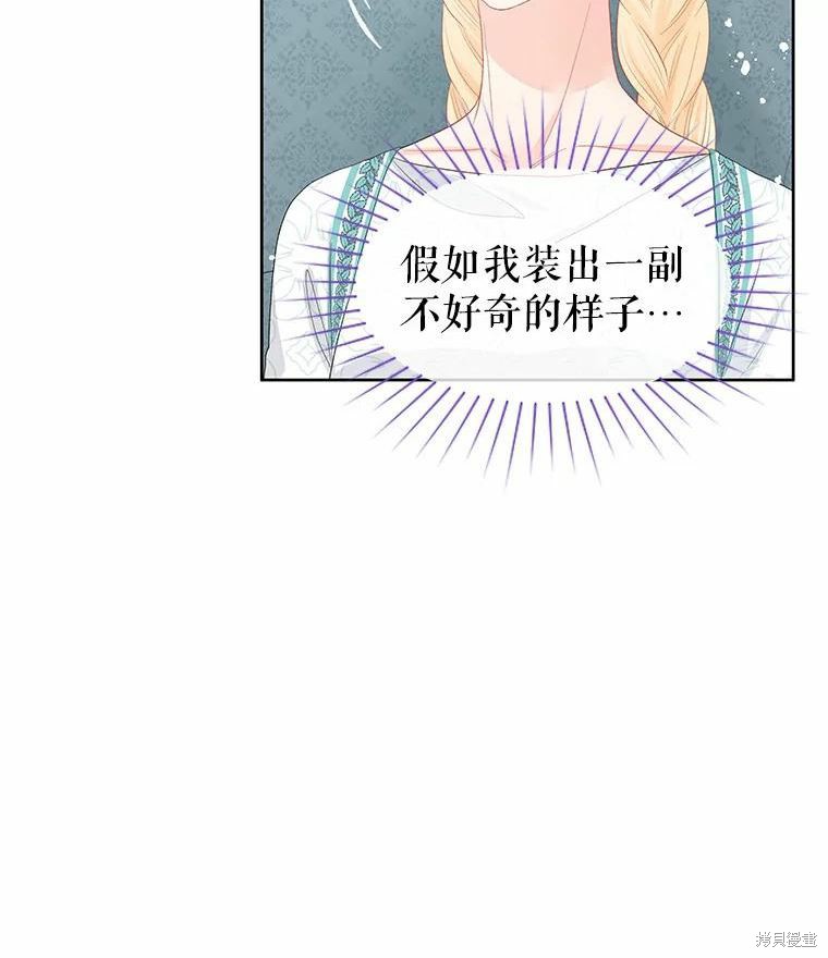 《请不要把情感托付于书中》第46话 第47页