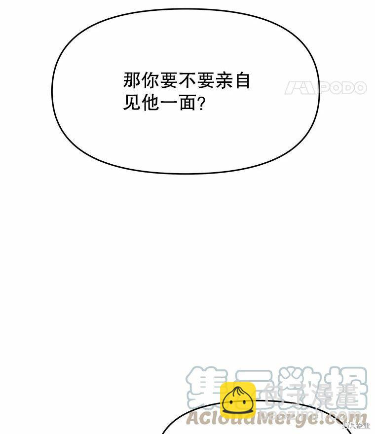 《请不要把情感托付于书中》第46话 第48页