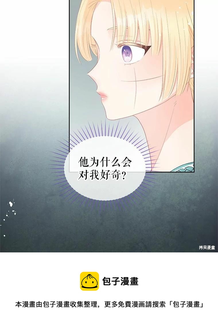 《请不要把情感托付于书中》第46话 第50页