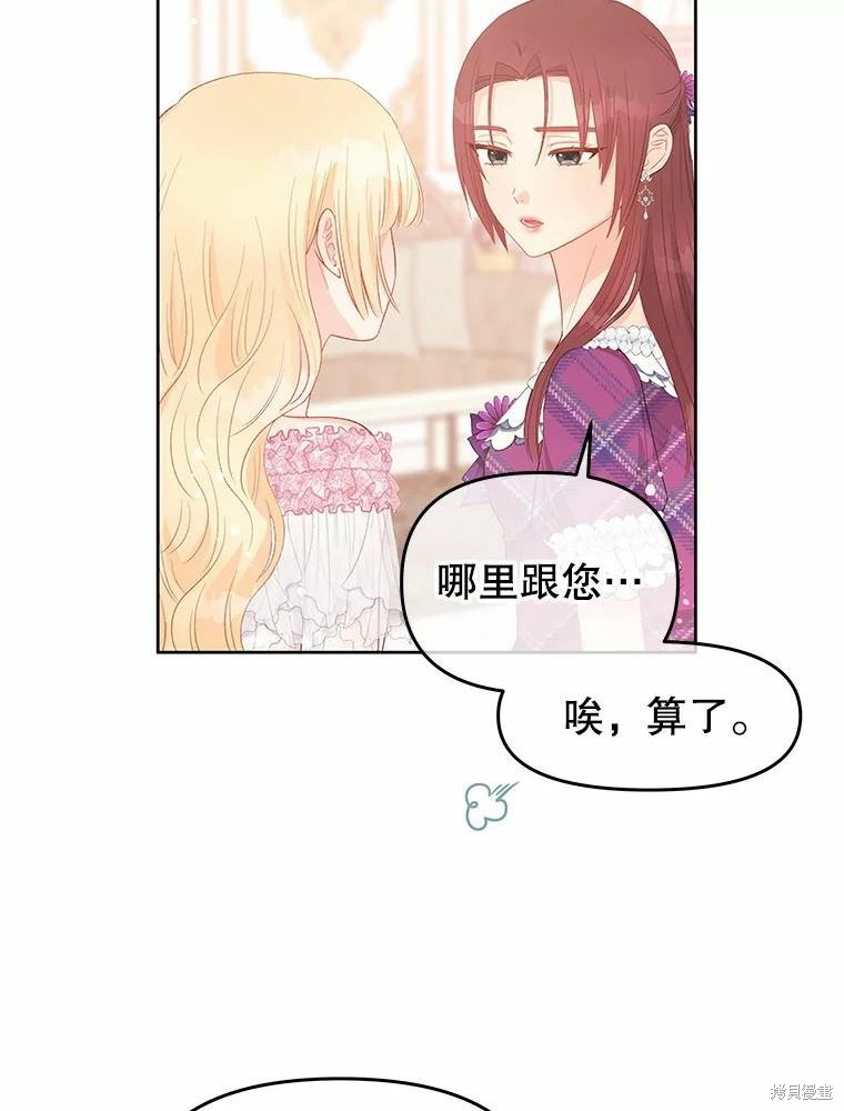 《请不要把情感托付于书中》第46话 第5页