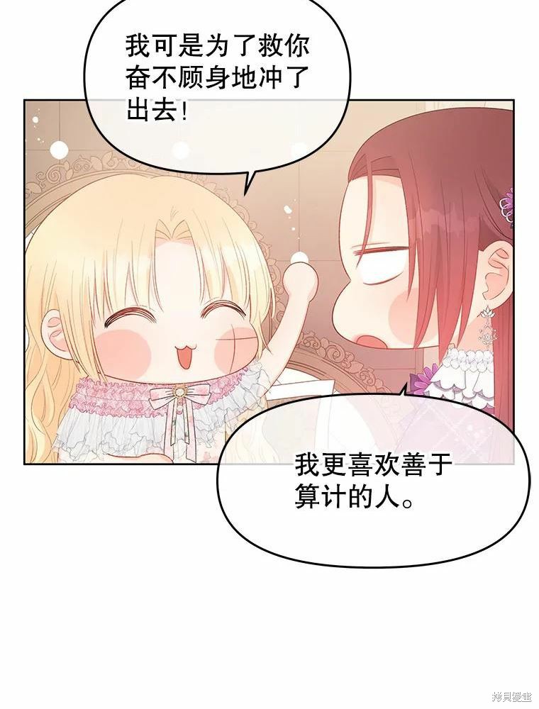 《请不要把情感托付于书中》第46话 第6页