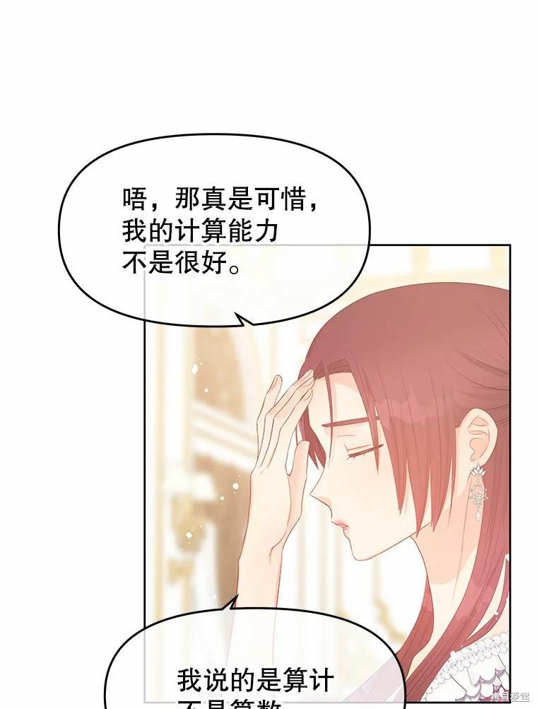 《请不要把情感托付于书中》第46话 第8页