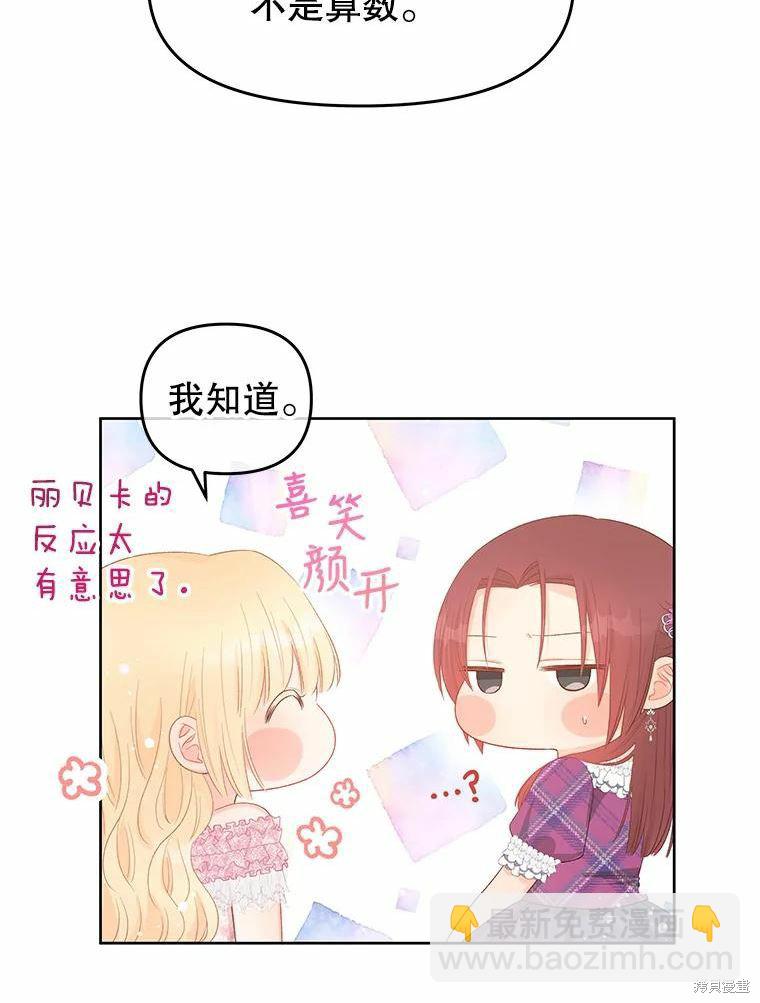 《请不要把情感托付于书中》第46话 第9页