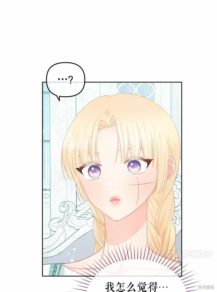 《请不要把情感托付于书中》第48话 第14页